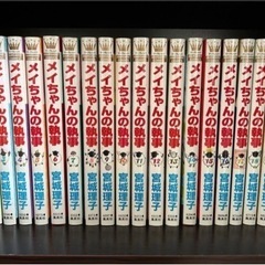 メイちゃんの執事　マンガ