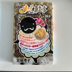 メイちゃんの執事　マンガの画像