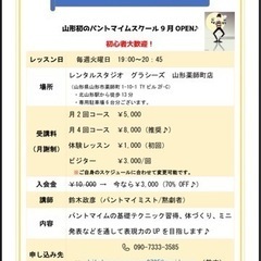 パントマイムスクール生徒　大・大・大募集♪の画像