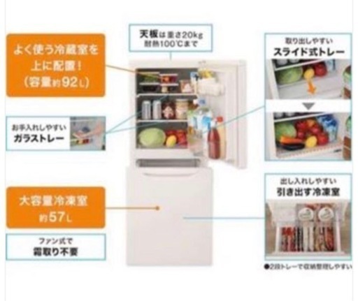 ニトリ冷蔵庫