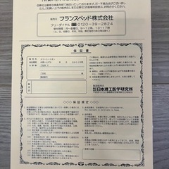 【２枚セット】スリーミーイオン/フランスベッドの画像