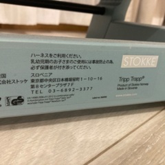 ストッケの画像