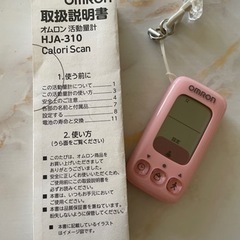 万歩計
