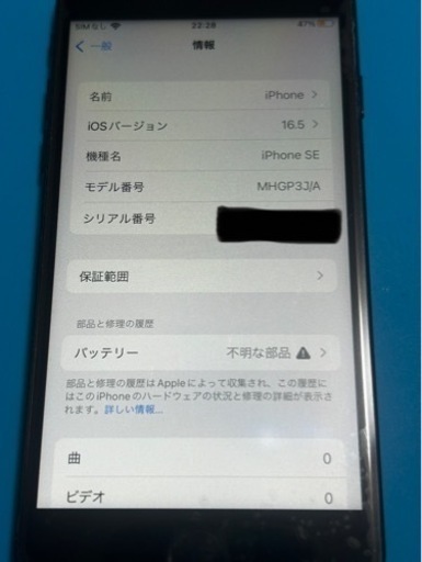 画面&BT新品 リペアiPhoneSE第二世代64gb