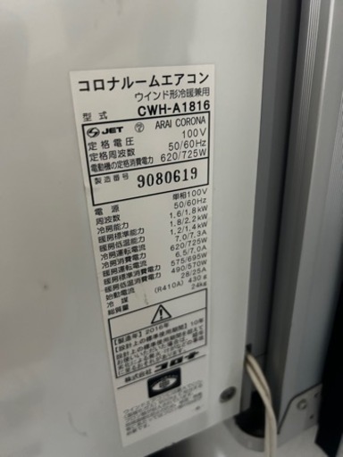 (やり取り中です)引取限定!動作問題なしウィンドウエアコン