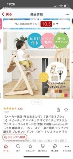 大和屋　yamatoya すくすくチェアスリムプラス　セーフティベルト&クッション付き