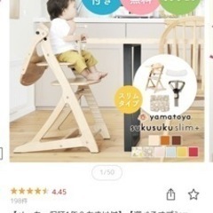 大和屋　yamatoya すくすくチェアスリムプラス　セーフティベルト&クッション付きの画像