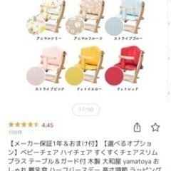 大和屋　yamatoya すくすくチェアスリムプラス　セーフティベルト&クッション付きの画像