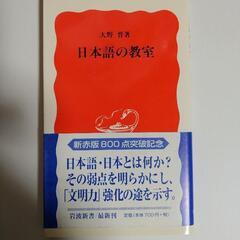 日本語の教室　