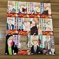 【美品】オオカミ少女と黒王子　12巻セット
