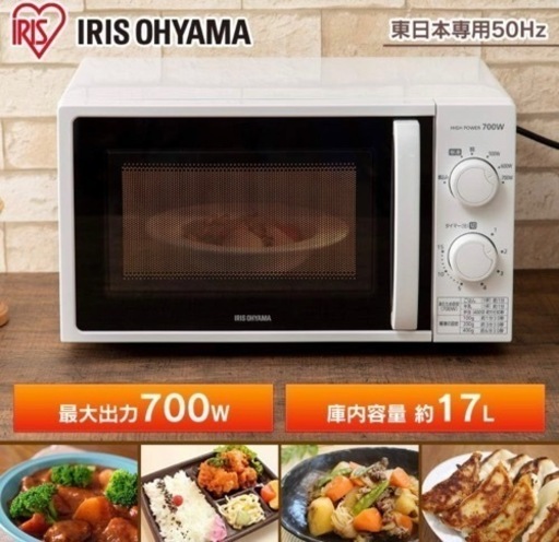 急募【2022年製超美品】5年保証700Wアイリスオーヤマ電子レンジ