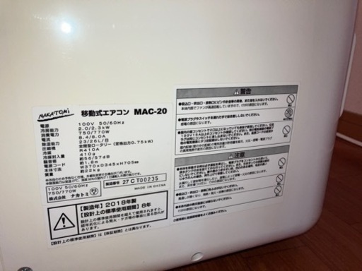 ナカトミ 移動式エアコン MAC-20