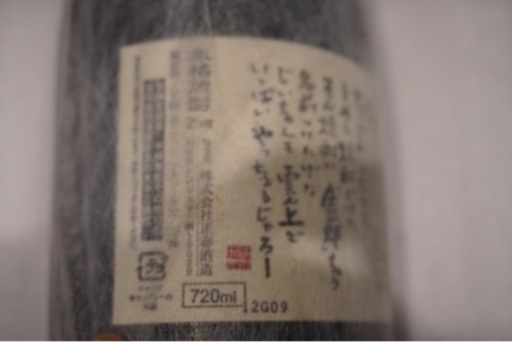 各種　焼酎　お好きなもの3点