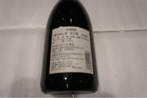 各種　焼酎　お好きなもの3点