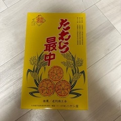 たわら最中