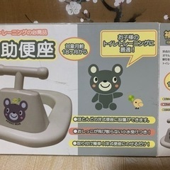 取手付き補助便座①の画像