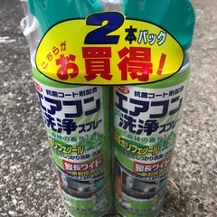 決まりました【無料】もらってください❗️未使用エアコン洗浄スプレ...