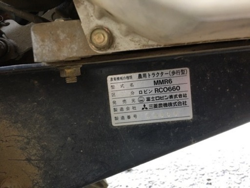 管理機 耕運機 ロビン　Robinson RC0660