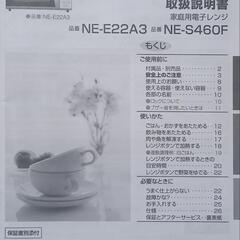 Panasonic　電子レンジ　2021年製の画像