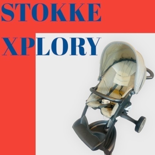 ストッケベビーカーエクスプローリー　STOKKE XPLORY 雨避シート付