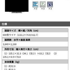 60インチ液晶テレビ・シアターセットの画像