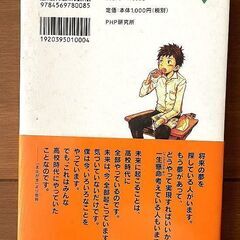 ■高校時代にしておく50のこと■中谷 彰宏■帯付き美本■の画像
