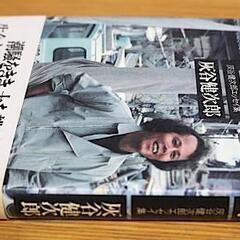 ■島へゆく■灰谷健次郎■エッセイ集■理論社■ の画像