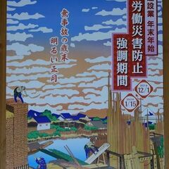 ■富嶽三十六景 本所立川ポスター■建設業年末年始労働災害防止■ 未の画像