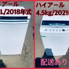 ⭐️2018年製⭐️ 限界価格挑戦！！新生活家電♬♬洗濯機/冷蔵...