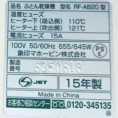 ★美品!!★ 象印 ふとん乾燥機 RF-AB20の画像