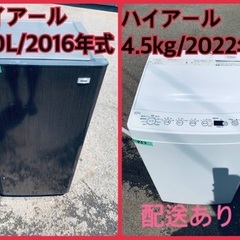 ⭐️2022年式⭐️ 洗濯機/冷蔵庫★★本日限定♪♪新生活応援セール⭐️