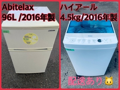 ★今週のベスト家電★洗濯機/冷蔵庫✨二点セット！