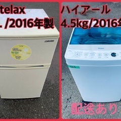 ★今週のベスト家電★洗濯機/冷蔵庫✨二点セット！