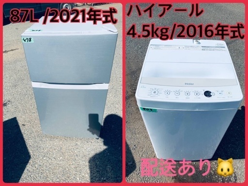 ⭐️2021年製⭐️今週のベスト家電★洗濯機/冷蔵庫✨一人暮らし応援♬169