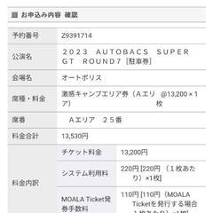 2023年 オートバックス スーパーGT 第７戦 オートポリスの画像
