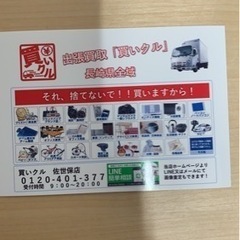 買いクル佐世保店！！出張買取！！ - 佐世保市