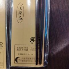 山中漆器　箸　2膳　赤黒　未開封　※本日のみの画像