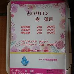 占い サロン 樹 蓮月
