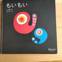 もいもい