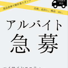 未経験でもばっちりサポートします！選べる曜日シフトの倉庫内軽作業＠奥沢