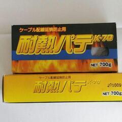 ①ケーブル配線延焼防止用耐熱パテk-70　2箱セット　合計1.4kg 新品未使用品　の画像