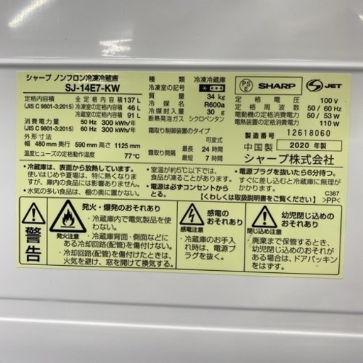 ＊シャープ 2ドア冷凍冷蔵庫 137L  2020年製＊