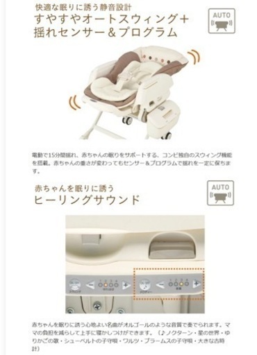 Combi (コンビ) ネムリラ AUTO SWING ハイローチェア　ベビー用椅子、ベッド　美品