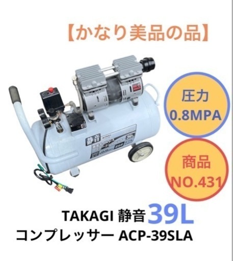 タカギ エアーコンプレッサー 39L ACP-39SLA NO.431