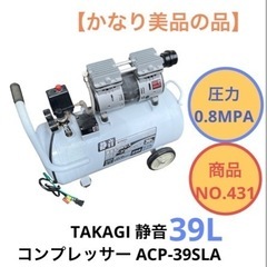 タカギ エアーコンプレッサー 39L ACP-39SLA NO.431