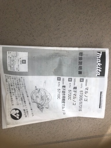 ⭐︎電子マルノコ　マキタ　木工用⭐︎