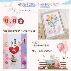2023年9月手形アート×おひるねアート撮影会