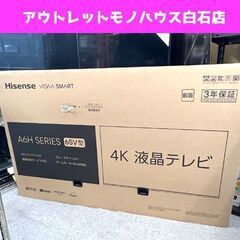 新品未開封 ハイセンス 65V型 4K 液晶テレビ 65A6H Hisense 65インチ ネット動画 4Kチューナー内蔵 札幌市 白石区 東札幌