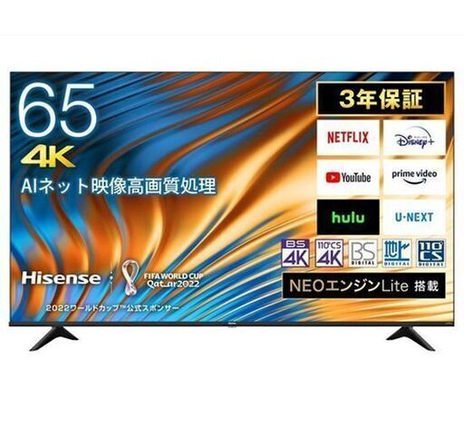 新品未開封 ハイセンス 65V型 4K 液晶テレビ 65A6H Hisense 65インチ ネット動画 4Kチューナー内蔵 札幌市 白