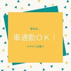 ≪普通免許があれば知識や経験は不問♪≫清掃作業スタッフ！高時給1,650円◎交通費支給や入社祝い金など高待遇☆【nk】A13K0427-2(5)の画像